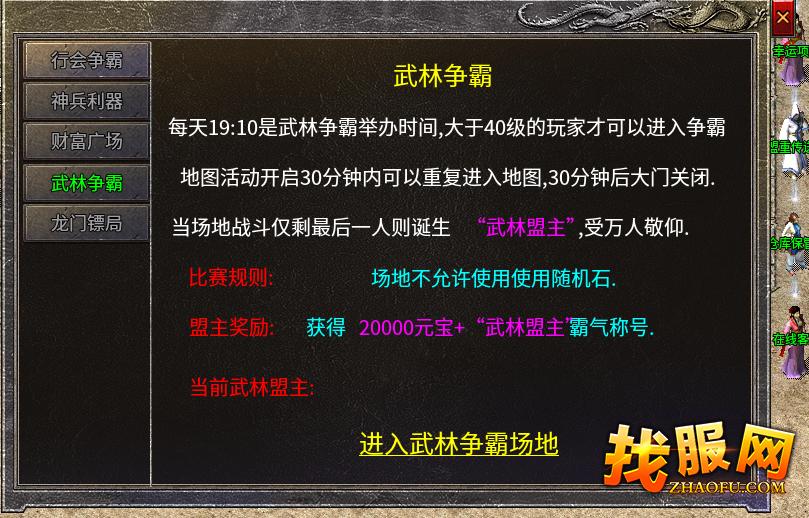 战刃完美火龙传奇武林争霸